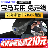 智看适用宝马3系三系5系i3ix1x2x3x4x5Lx6专用行车记录仪免走线4k高清 15-22款宝马专用记录仪+送64G卡