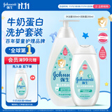 强生婴儿牛奶沐浴露500g+牛奶身体乳200ml润肤露保湿舒缓洗护套装
