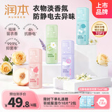 润本（RUNBEN）抗静电香氛喷雾衣物除皱祛味留香便携清新柔顺剂[75ml*4款香型]