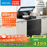 美的出品 华凌【WD26P】集成灶一体式 26风量油烟机 智能调档 燃气灶 二星消毒柜 国家补贴 家用灶具