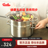 菲仕乐 凡睦系列24厘米钢盖双柄汤锅(带屉)不锈钢双层蒸锅