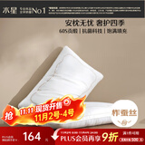 水星家纺蚕丝枕头枕芯A类60支全棉面料抗菌柔软蚕丝护颈枕头芯家用一对