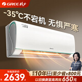 格力（GREE）空调大1.5匹 云锦三代 二代新一级能效 变频冷暖自清洁 WiFi远程智控 壁挂式卧室家用空调挂机 1.5匹 一级能效 金榜力荐 云锦三代