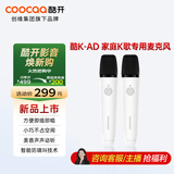 酷开创维出品 酷K-AD 创维电视专用麦克风 语音唤醒家庭KTV 小巧降噪无线话筒唱歌会议 K歌双支麦克风