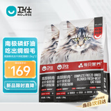 卫仕高醇鲜肉 磷虾油美毛猫干粮 成猫幼猫全价冻干拼配猫粮1.5kg*2