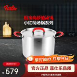 菲仕乐小红柄系列24厘米钢盖双柄深汤锅不锈钢汤锅