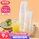 美丽雅 一次性杯子塑料杯240ml*100只加厚透明果汁饮料水杯小号商务家用