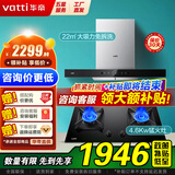 华帝（VATTI）国家补贴油烟机灶具套装顶吸欧式家用22立方大吸力免拆洗 挥手感应 厨房吸油烟机燃气灶套餐i11194 烟灶套装丨配4.6KW钢化玻璃猛火灶82B丨天然气