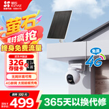 萤石HB8 300万超清像素 太阳能云台 室外4G摄像头 内置无限流量款 家用电池智能摄像头 免插电
