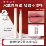 橘朵（Judydoll）新升级大容量唇粉霜口红哑光隐唇纹D10低饱和灰粉