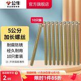 公牛（BULL）螺丝钉5公分4mm十字自攻加长螺丝平头钉开关插座面板通用10只装