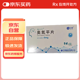 4盒装 [奥夫平]奥氮平片 5mg*14片/盒
