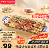 荣事达（Royalstar）电烤盘抗菌钛金麦饭石涂层烤肉盘烤肉锅家用多功能电烤炉轻烟少油方形烤肉机小号RS-KP130A