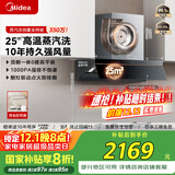 美的（Midea）【AK5pro升级款25风量】抽吸排油烟机变频顶侧一体蒸汽洗自清洁以旧换新国家补贴20%可配燃气灶