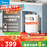 美的（Midea）【8年质保】小厨宝电热水器5升储水式家用一级能效2000W洗菜碗厨房热水宝国家补贴F05-20A1C(ES) 