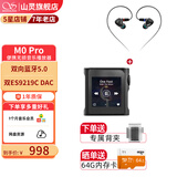 山灵（SHANLING） M0PRO无损音乐mp3播放器触屏hifi发烧学生蓝牙运动迷你便携随身听 灵眸黑+ME80耳机【下单送背夹】