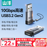 山泽USB3.2转换Type-C转接头OTG适用华为小米苹果15/16/17手机U盘耳机键鼠充电数据线笔记本电脑车载