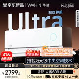 华凌空调神机2代Ultra大1.5匹舒适风智能变频冷暖挂机超一级能效KFR-35GW/N8HE1IIUltra霓光白国家补贴