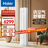 海尔（Haier）麦浪套系空调洗空气舒享款3匹 离子除菌 智慧除湿 健康风客厅柜机 KFR-72LW/E3-1 家电国家补贴20%
