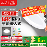 FSL佛山照明筒灯LED天花灯防雾灯全白6W3寸正白光6500K