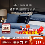 康尔馨【希尔顿四件套】 五星级酒店100支轻奢裸睡纯棉贡缎床上用品 【希尔顿同款100S】雾霾蓝 1.8m 床单款 （被套220*240cm）