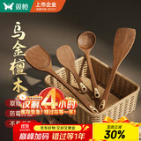双枪（Suncha）乌金檀木锅铲子 家用无漆无蜡加长防烫 炒菜木铲不粘锅专用4件套