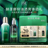 赫莲娜抑油透亮体验礼