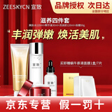 宣致蜗牛原液眼霜洗面奶面膜精华水乳霜补水保湿护肤品  洁面乳+精致水+精华液+面霜