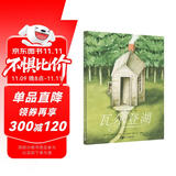 瓦尔登湖（奇想国童书）呼唤小读者去面对周围的一切可能，去倾听、去践行、去生活