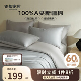 MIDO HOUSE铭都60支长绒棉纯棉贡缎纯色床单被套床上四件套薄暮灰1.5m床单款