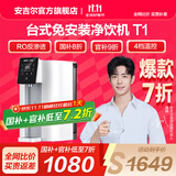安吉尔【官方直营】净水器家用直饮水机 净热一体机 RO反渗透4档温控 国家补贴20% 台式免安装净饮机 T1 【国家补贴20%】1台抵3台*净饮机