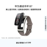 华为通话手环 B7华为手环智能手环腕上蓝牙耳机苍穹灰 男女