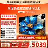长虹75D7H Pro 75英寸 MiniLED 288Hz高刷新 6GB+64GB 0贴墙壁画电视 4K智能AI平板液晶电视机国家补贴
