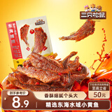 三只松鼠香酥小黄鱼香辣味96g/袋 小鱼仔鱼干肉食海味零食即食海鲜无污染