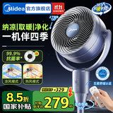 美的（Midea）空气循环扇电风扇落地扇家用摇头台式桌面两用电扇可拆洗节能立式轻音轻羽扇宿舍低噪台扇 【冷暖两用 舒适认证】遥控定时