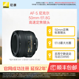 尼康（Nikon） AF-S 尼克尔 50mm f/1.8G 全画幅标准定焦镜头 单反相机适用