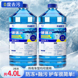 易驹4大桶汽车玻璃水日常冬季玻璃水车用雨刷精雨刮水清洗液四季 特大2L装2大桶 （升级镀膜防雨） -10度