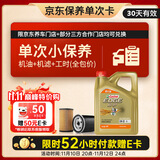 嘉实多（Castrol）机油保养单次卡  极护智E版全合成 0W-20 C5 4L 30天可用
