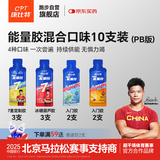 康比特加速能量胶混合10支装PB版马拉松户外骑行长跑必备