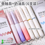 蓝果中性笔初高中学生刷题签字笔蛋蛋扭动出芯高颜值速干大学考试CS笔尖【唇釉系+奶油系】6支装D300