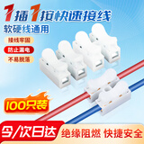 铸固 快速接线端子 按压式电线接头连接器电线接头端子卡扣神器 CH2型 二进二出【100只】