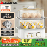 志高（CHIGO）煮蛋器 蒸蛋器不锈钢蒸片小蒸锅 旋钮定时自动断电双层电蒸锅 早餐煮蛋机【配蒸碗+量杯】JPZDQ859