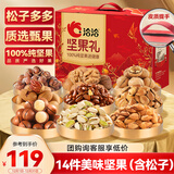 洽洽纯坚果礼盒1280g/14件节日礼盒送礼 含松子/开心果年货干果炒货