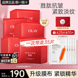 玉兰油（OLAY）胜肽大红瓶面膜女士护肤品补水保湿面膜抗皱紧致淡纹老婆节日礼物 【共35片】抗皱面膜+补水面膜