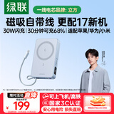 绿联【3C认证可上飞机】磁吸充电宝自带线30W快充10000mAh兼容magsafe无线移动电源适用苹果17华为小米