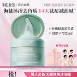 半亩花田海盐净滑香氛磨砂膏身体去角质控油祛痘保湿滋润沐浴露男女洗澡搓泥250g