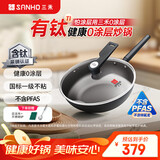 三禾微纳无涂层不粘炒锅可立盖炒菜锅无油烟含钛锅具30cm天穹黑配钢铲