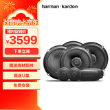 哈曼卡顿汽车音响改装专车专用 车载重低音人声扬声器套装【FIT标准型】