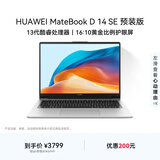华为MateBook D 14 SE 店铺预装Windows版 轻薄笔记本电脑 13代酷睿处理器i5 16G 1T 皓月银