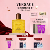范思哲（VERSACE）侯明昊同款炽爱之水香水50ml 圣诞礼物生日礼物送男友爱神能量